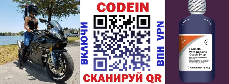 Codein напиток Lean (лин)  цены наркотик  Лабытнанги 